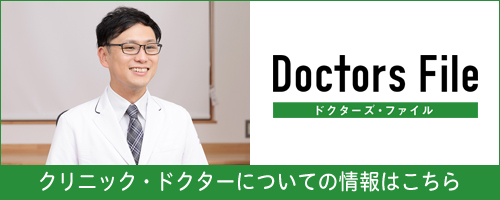 ドクター紹介記事