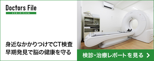 検診・治療レポート記事